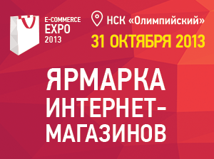 E-commerce EXPO 2013 