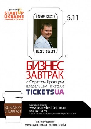 Бизнес-Завтрак от Startup Ukraine
